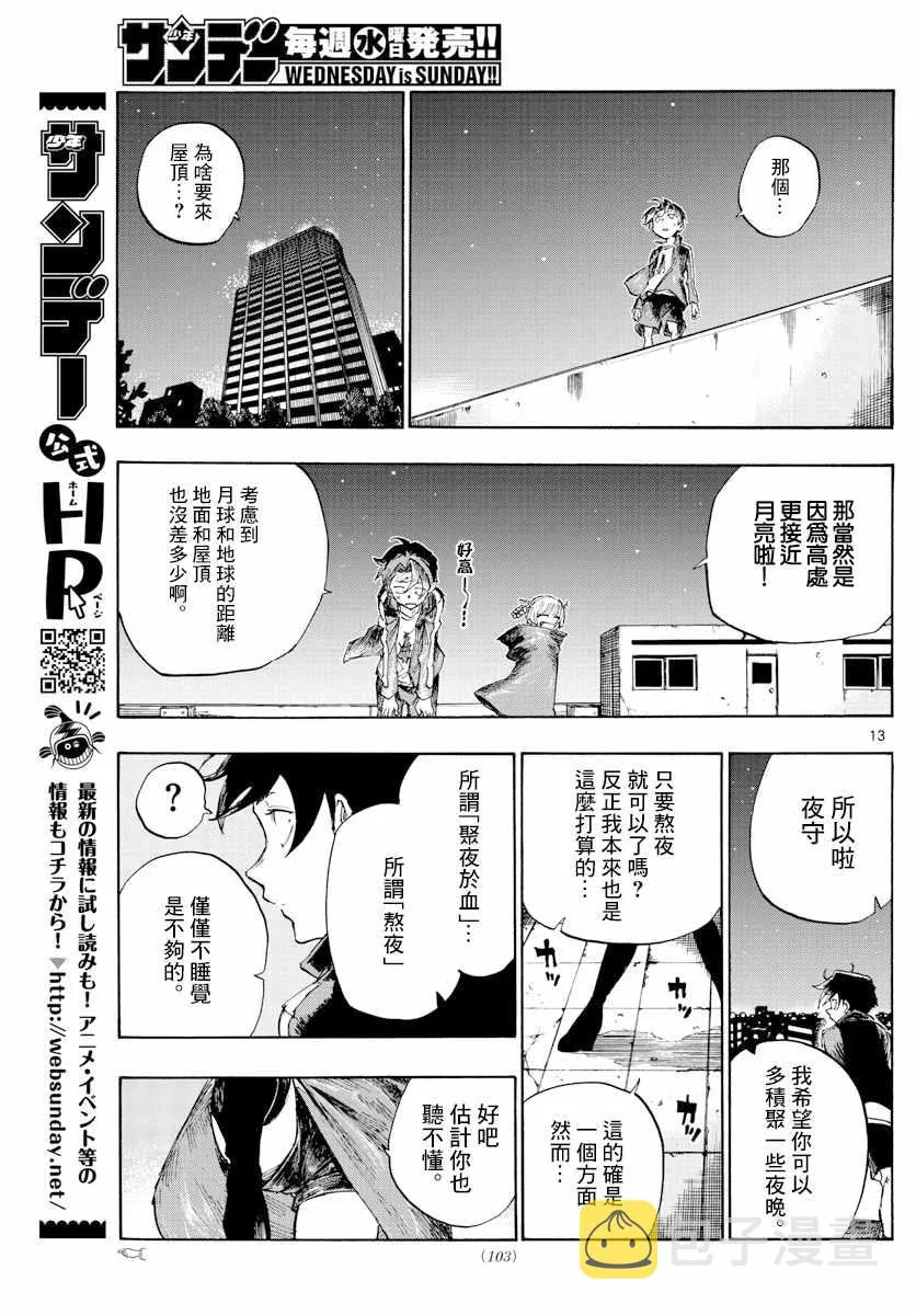 第3话 第12页