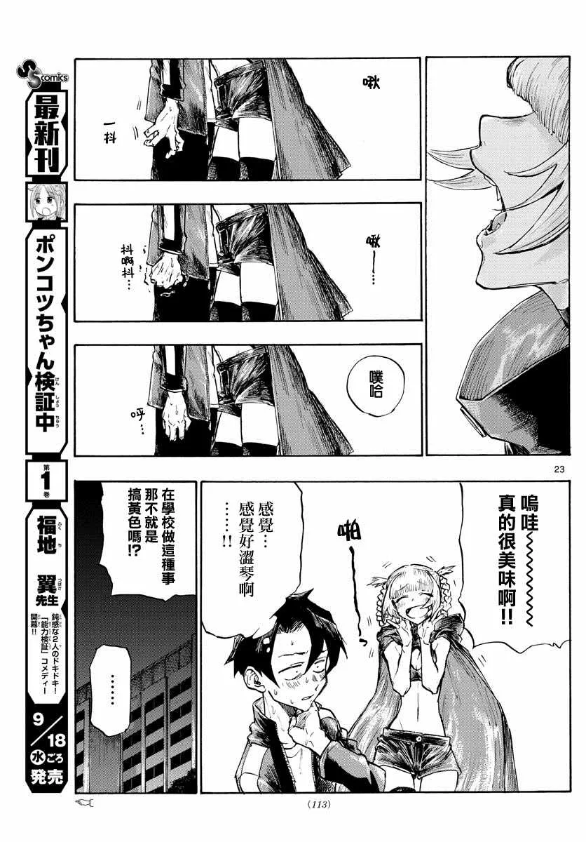 第3话 第22页