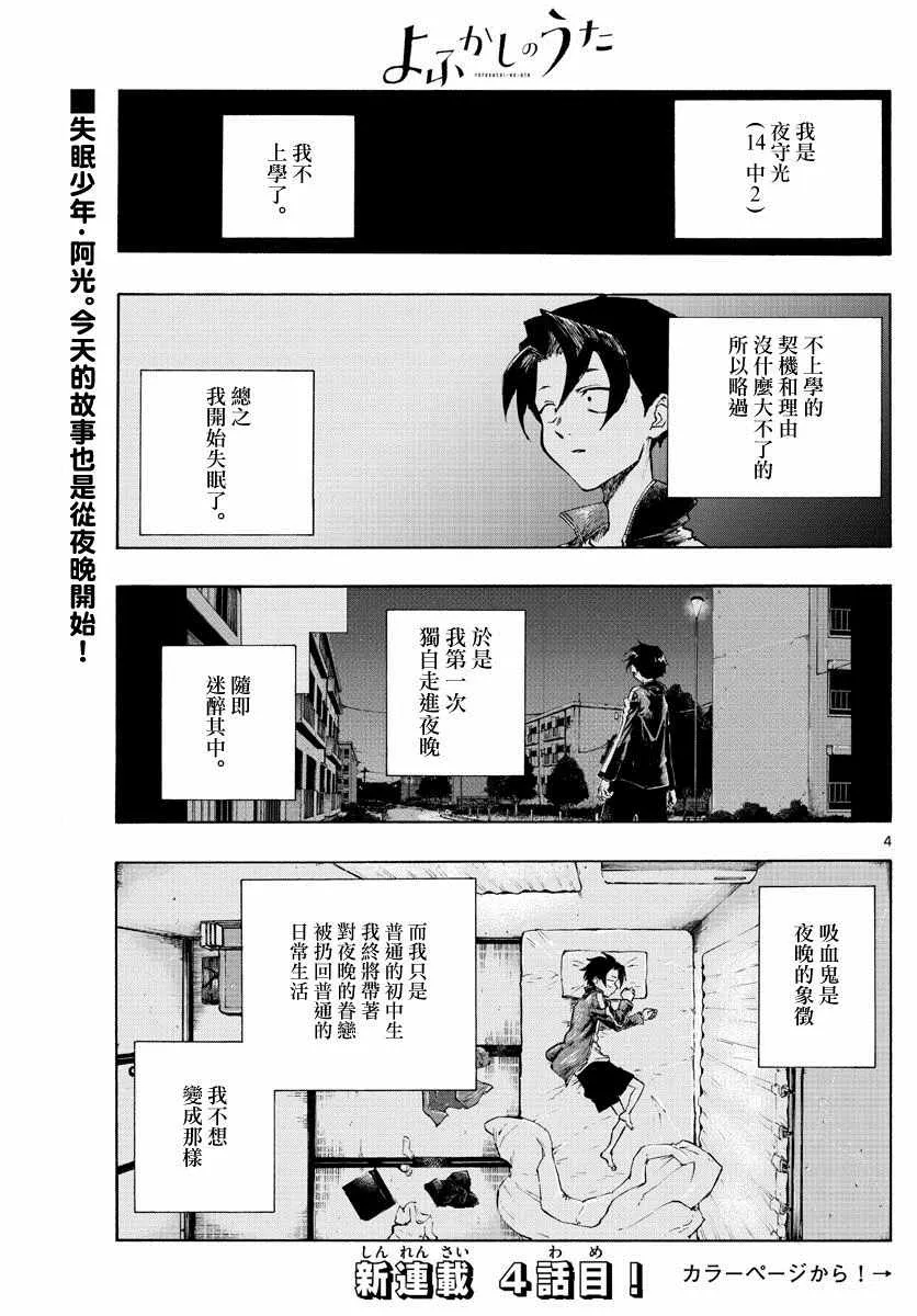 第4话 第4页