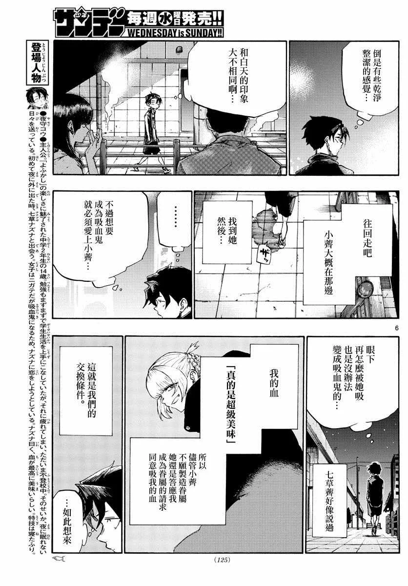 第4话 第6页