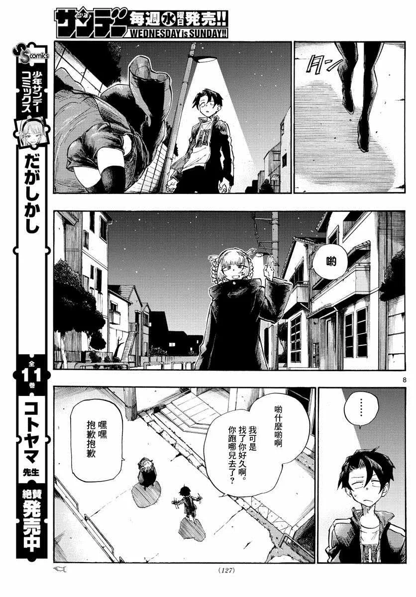 第4话 第8页