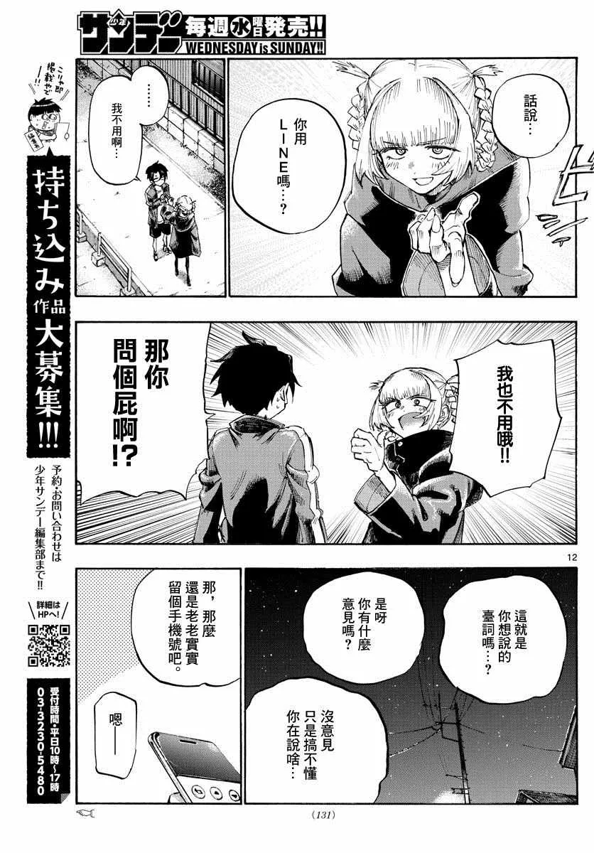 第4话 第12页