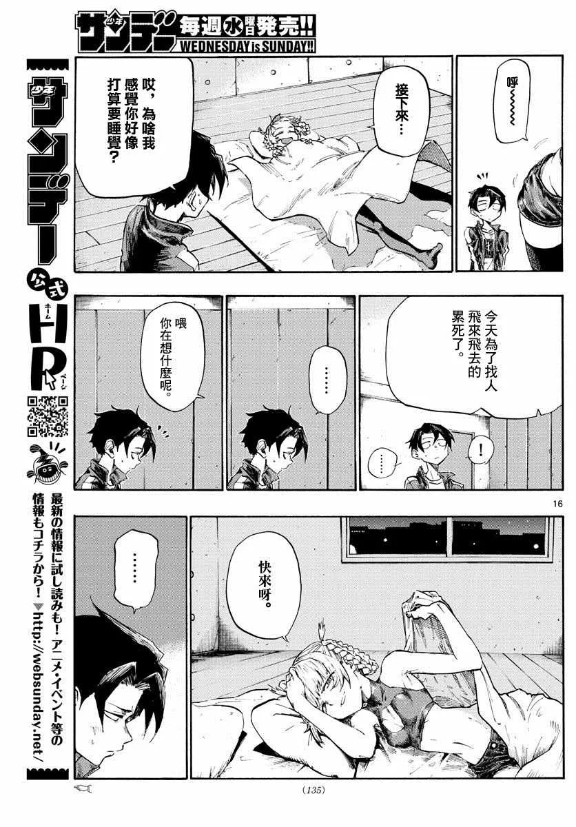 第4话 第16页