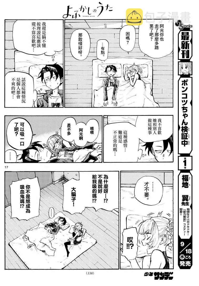 第4话 第17页