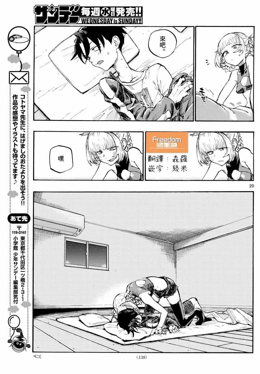 第4话 第20页