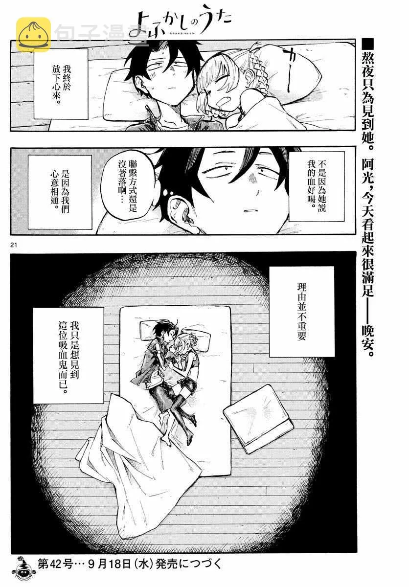 第4话 第21页