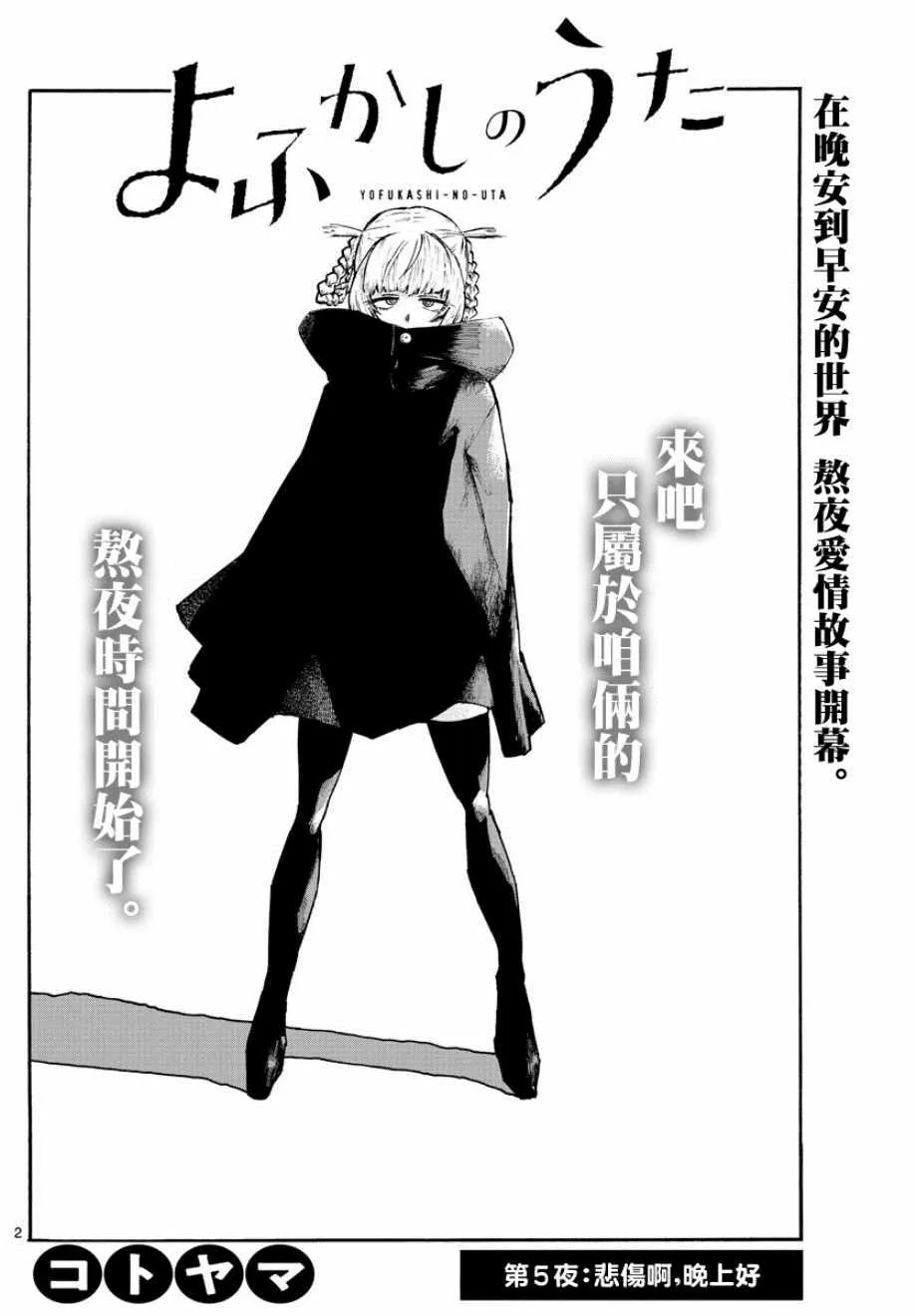 第5话 第2页
