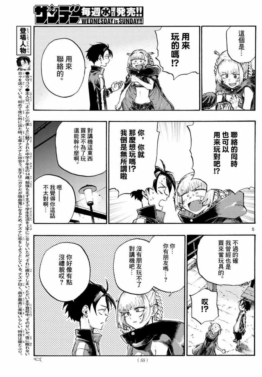 第5话 第5页