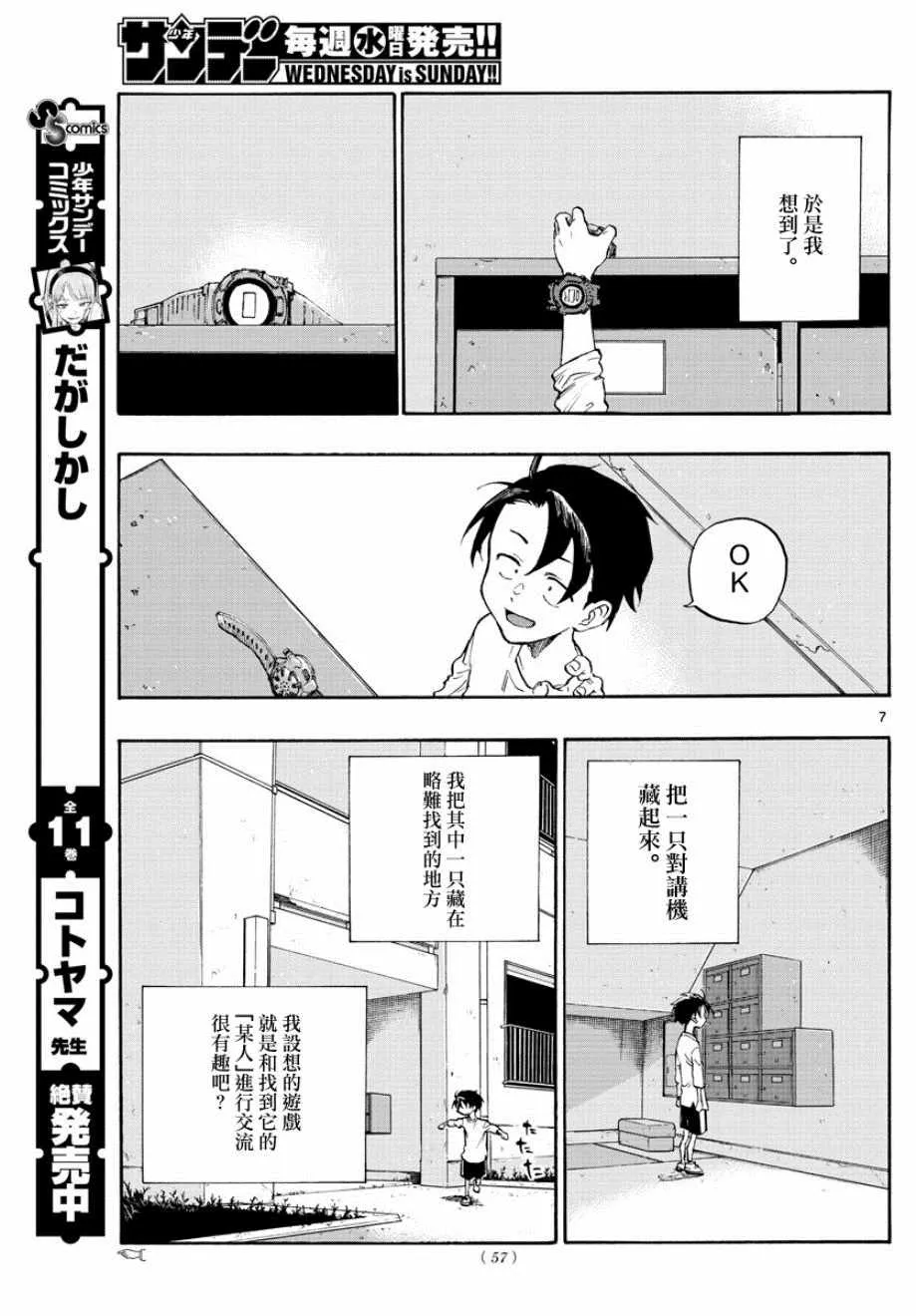 第5话 第7页