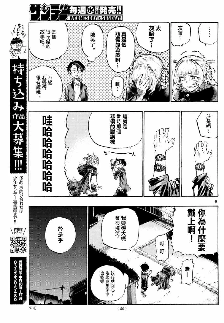 第5话 第9页