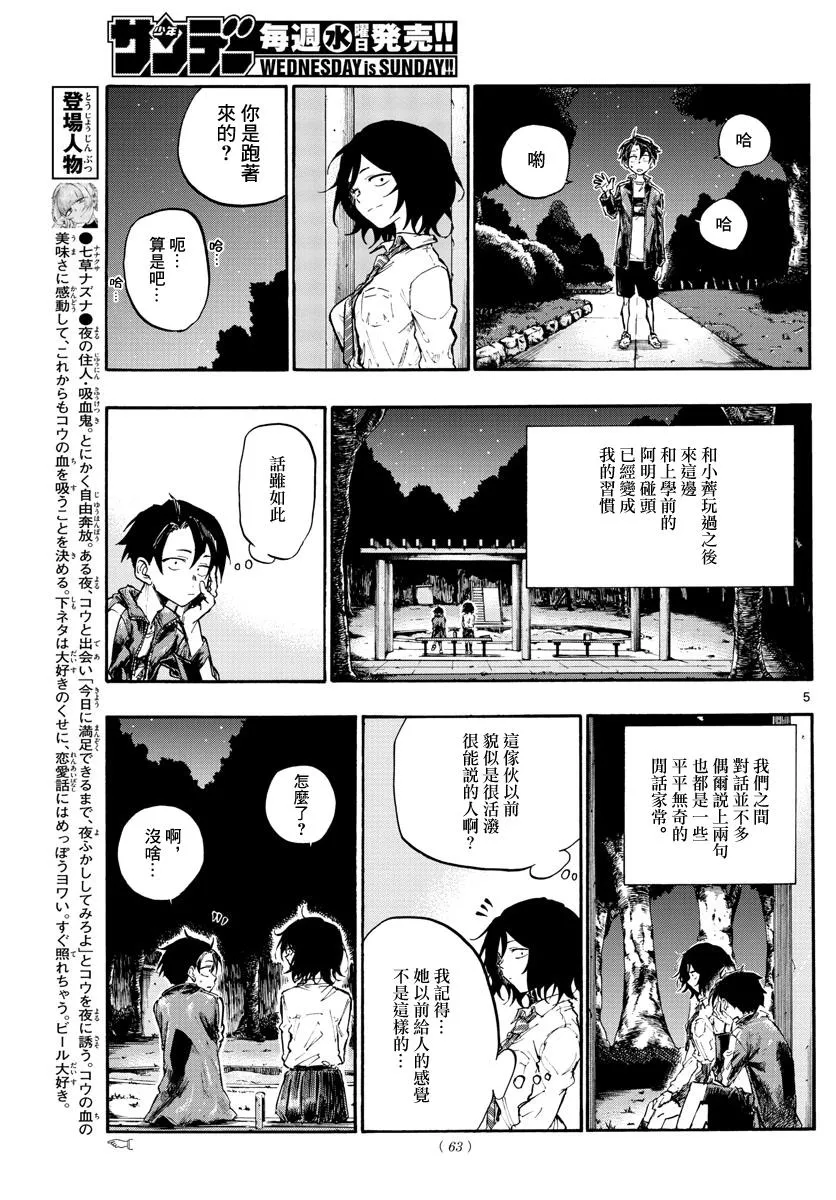 第7话 第5页