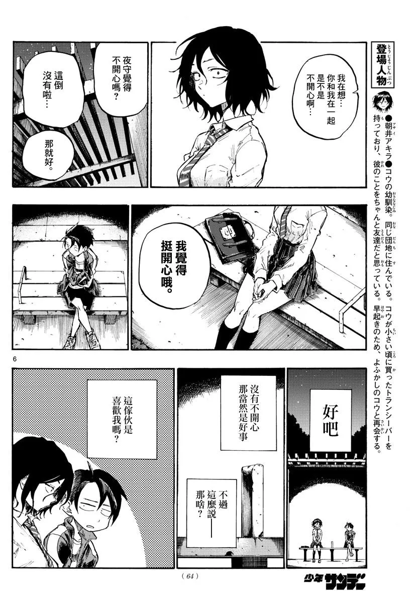 第7话 第6页