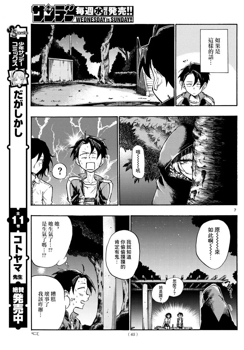 第7话 第7页