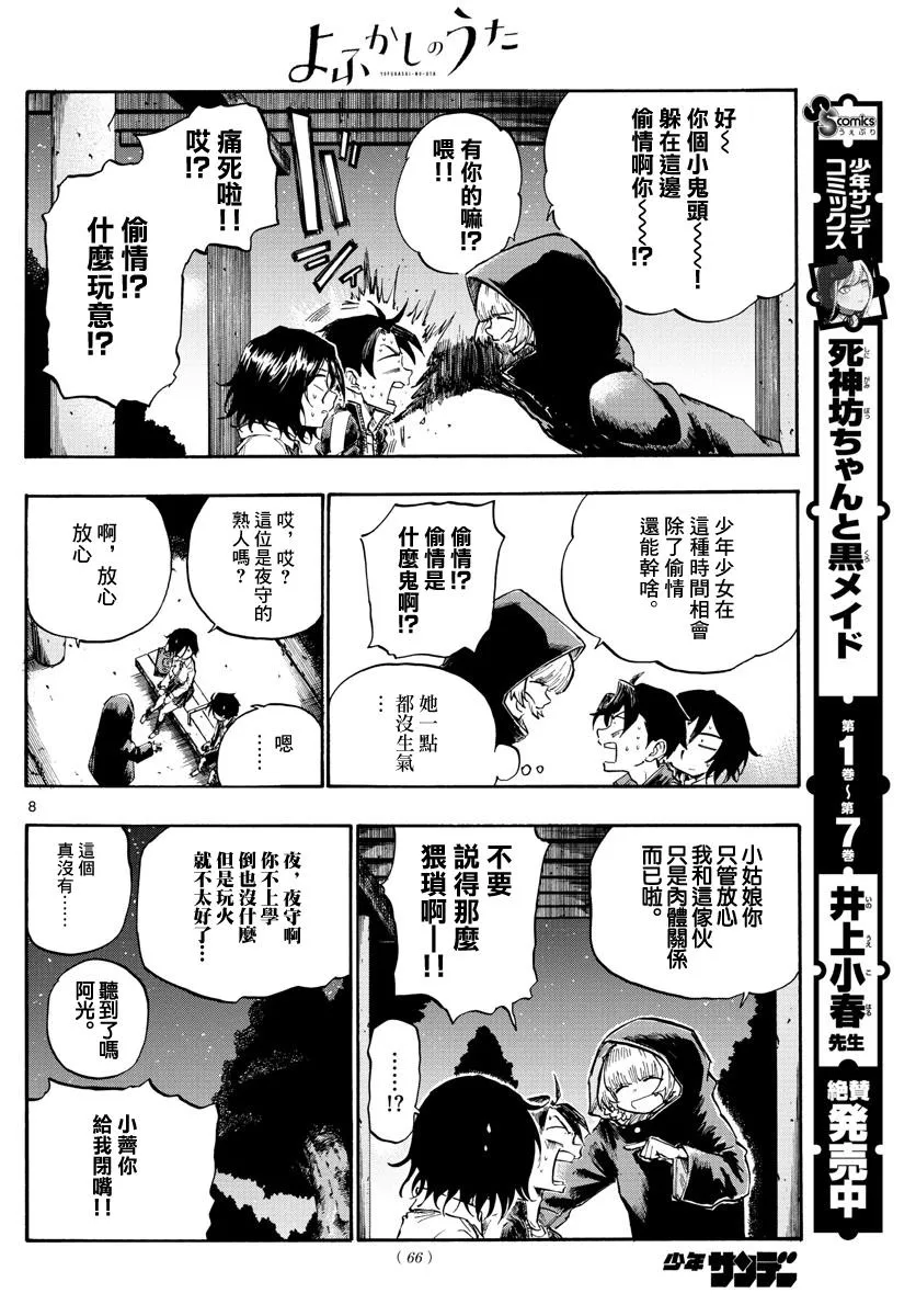 第7话 第8页
