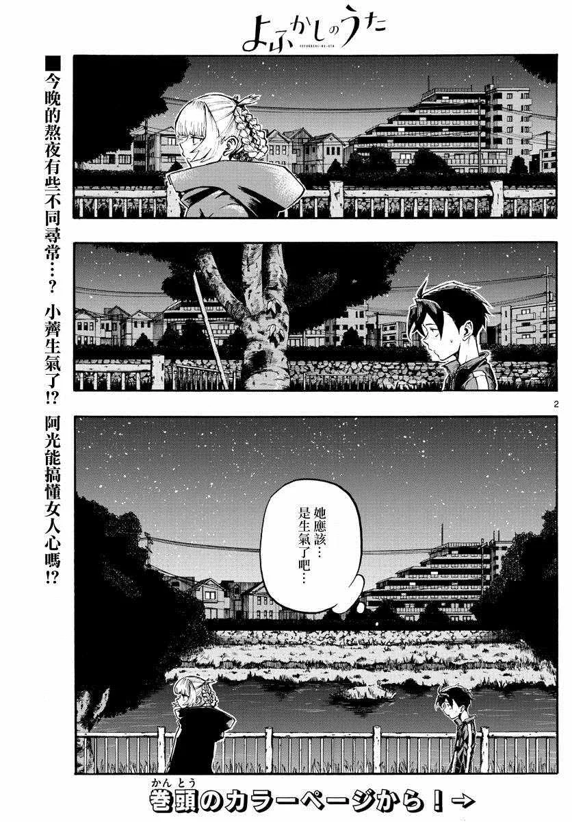 第8话 第2页