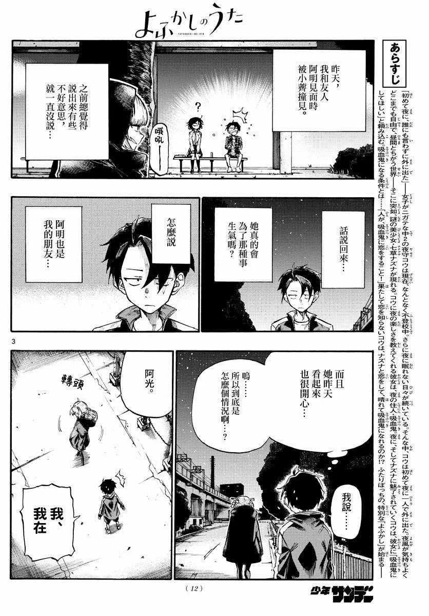第8话 第3页
