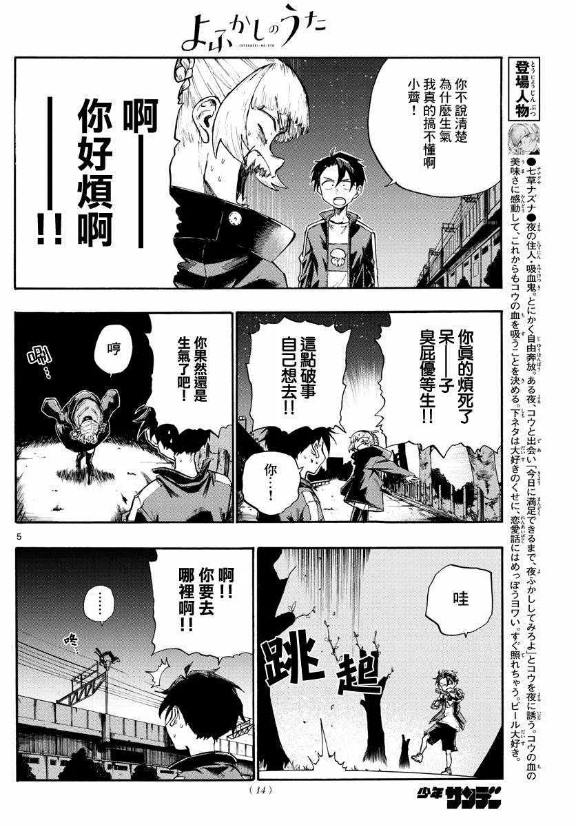 第8话 第5页