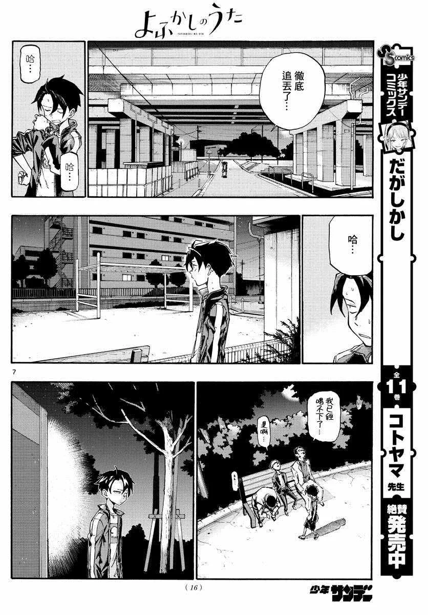 第8话 第7页