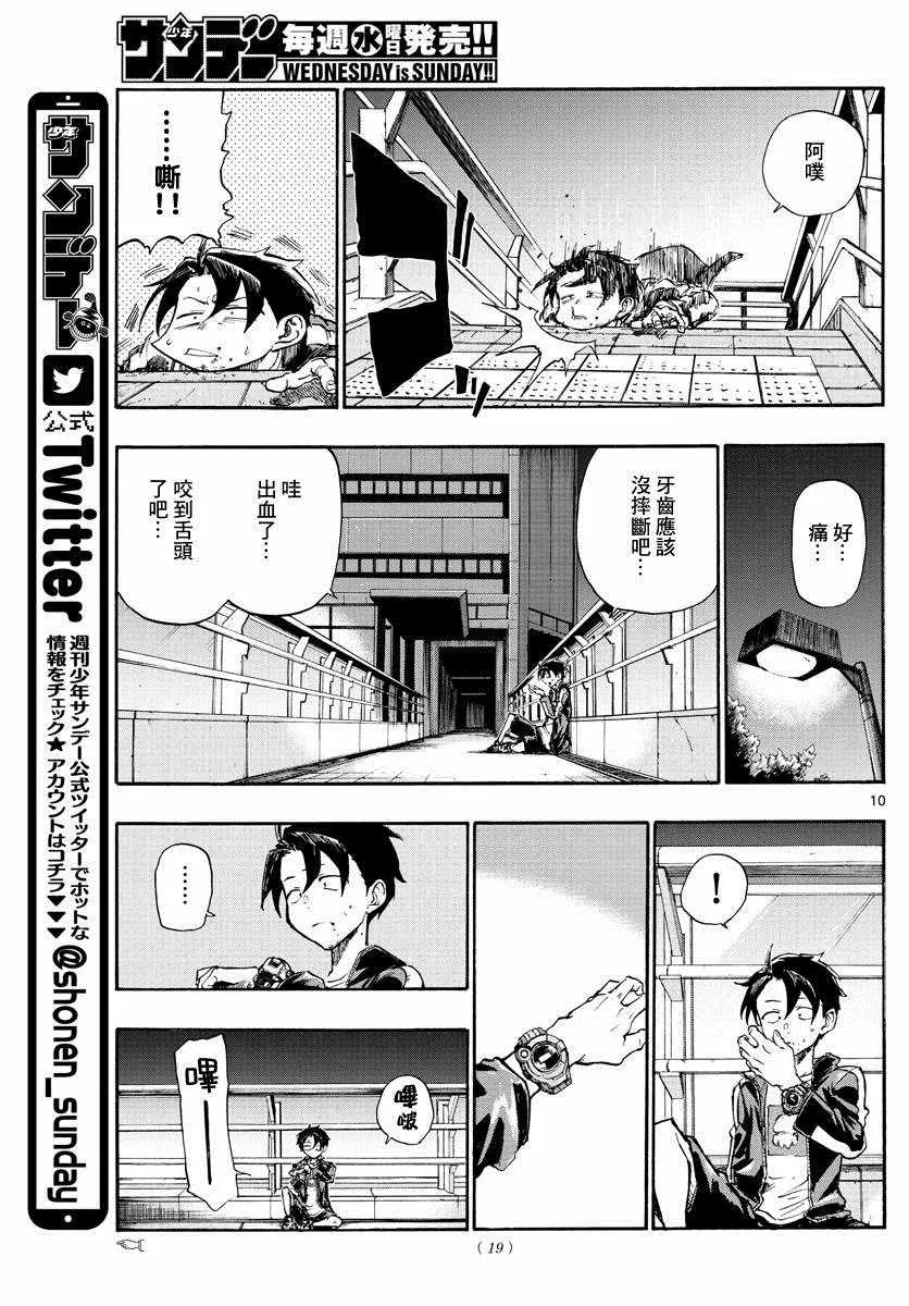 第8话 第10页