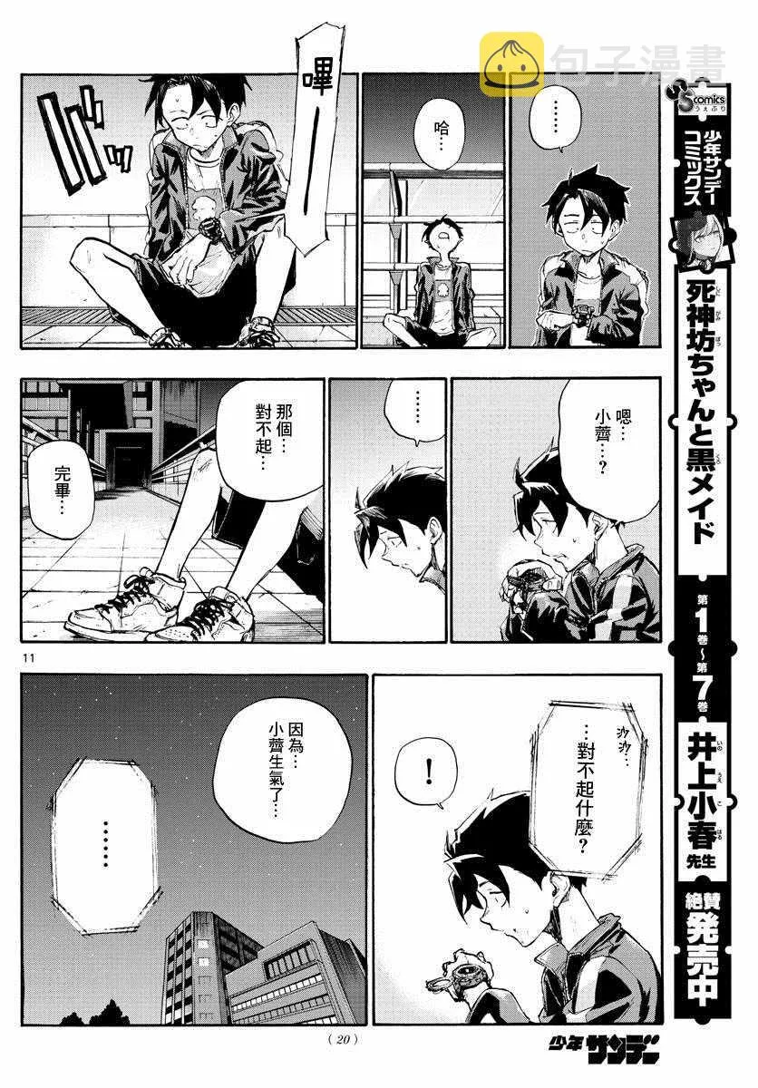 第8话 第11页