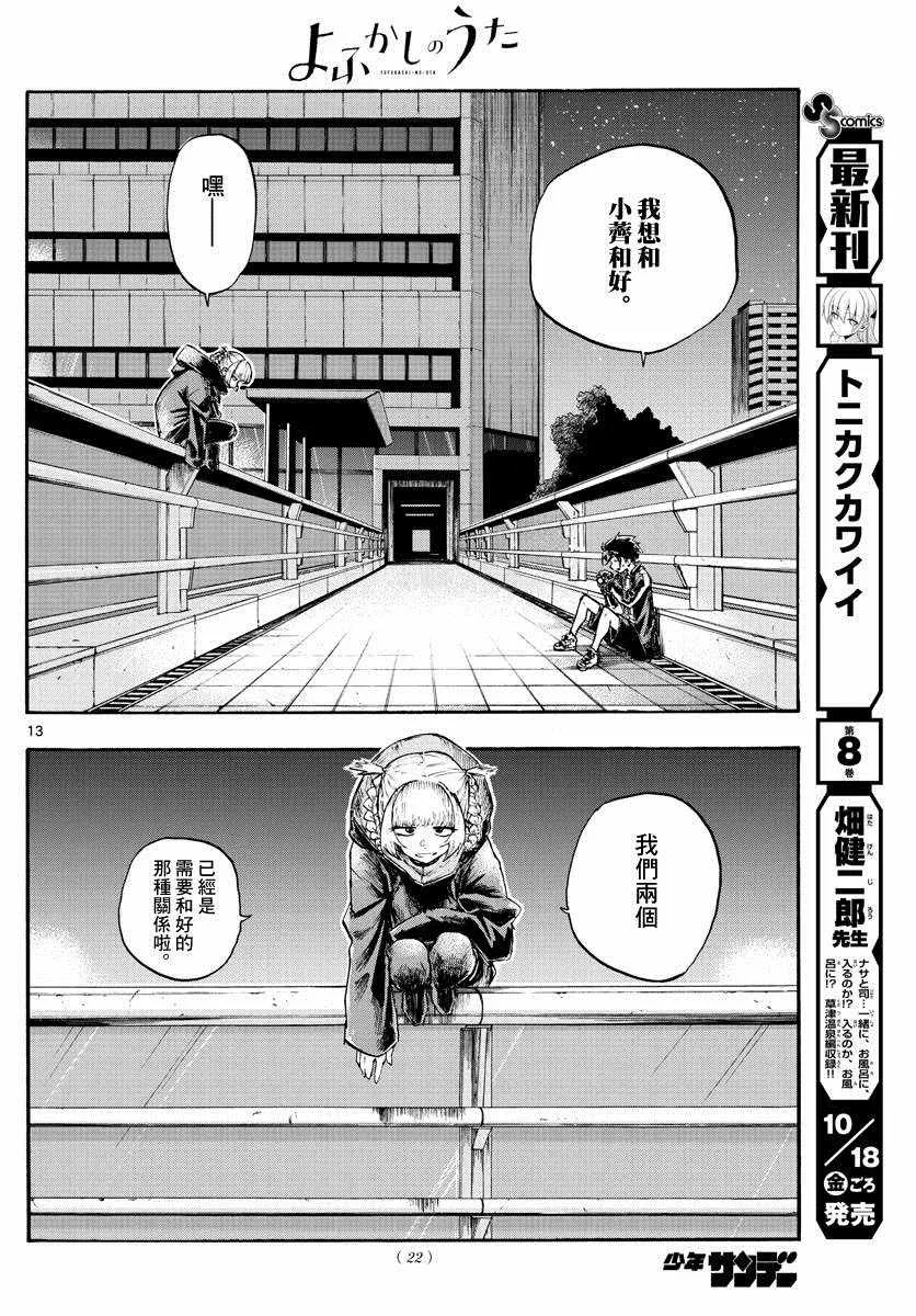 第8话 第13页