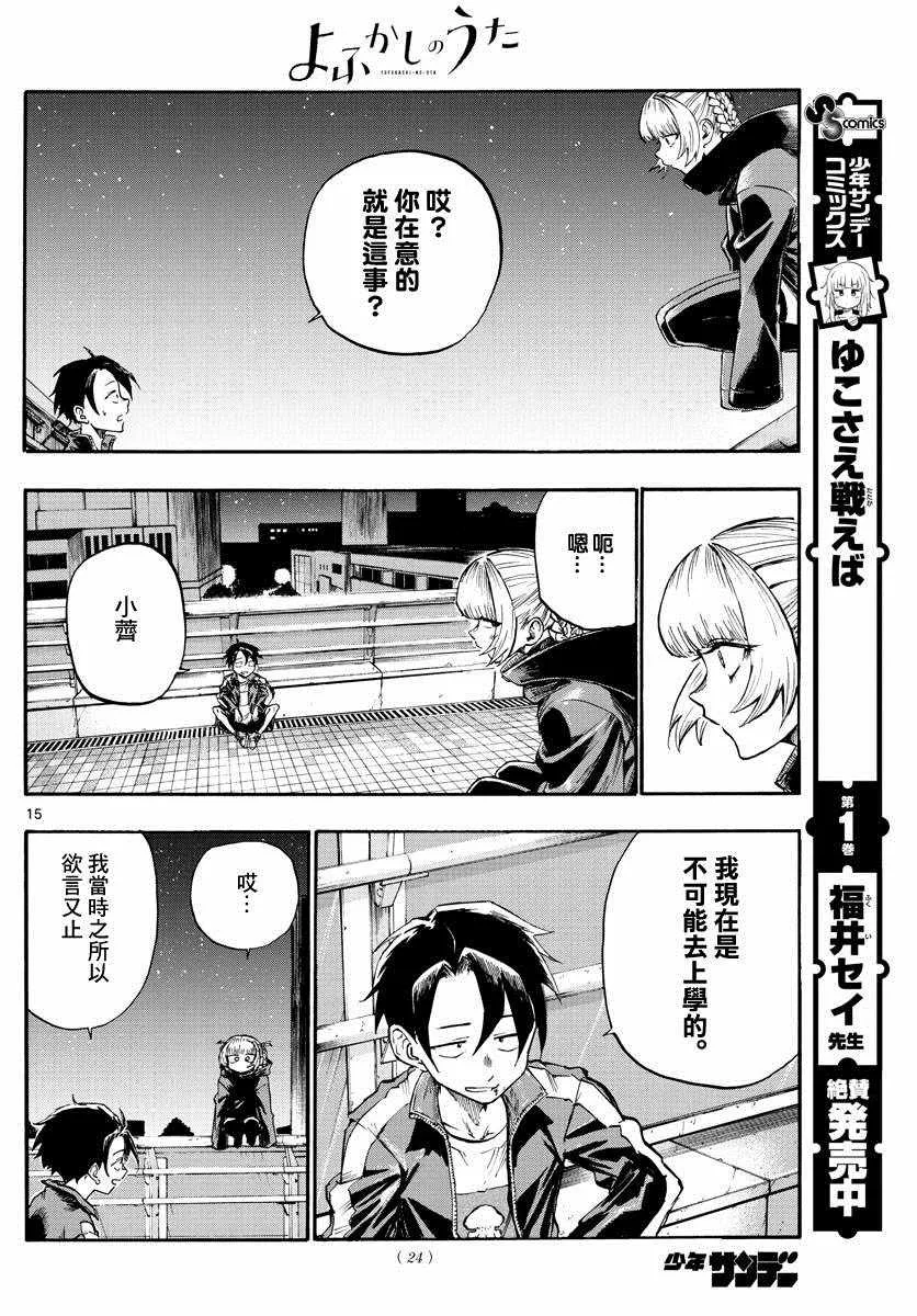 第8话 第15页