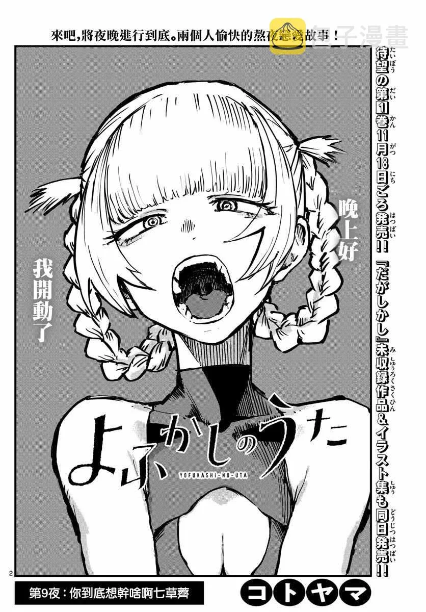 第9话 第2页