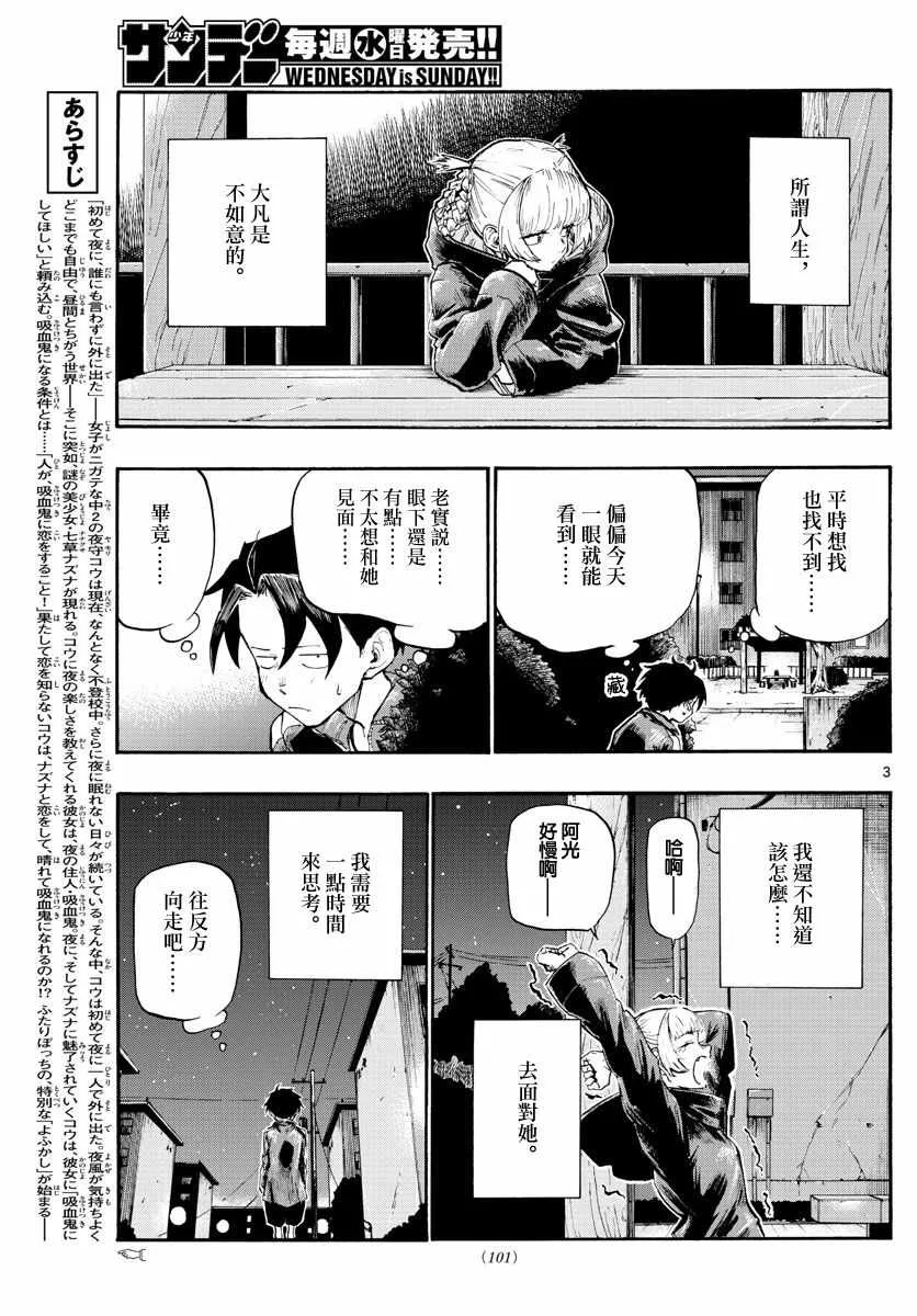 第9话 第3页