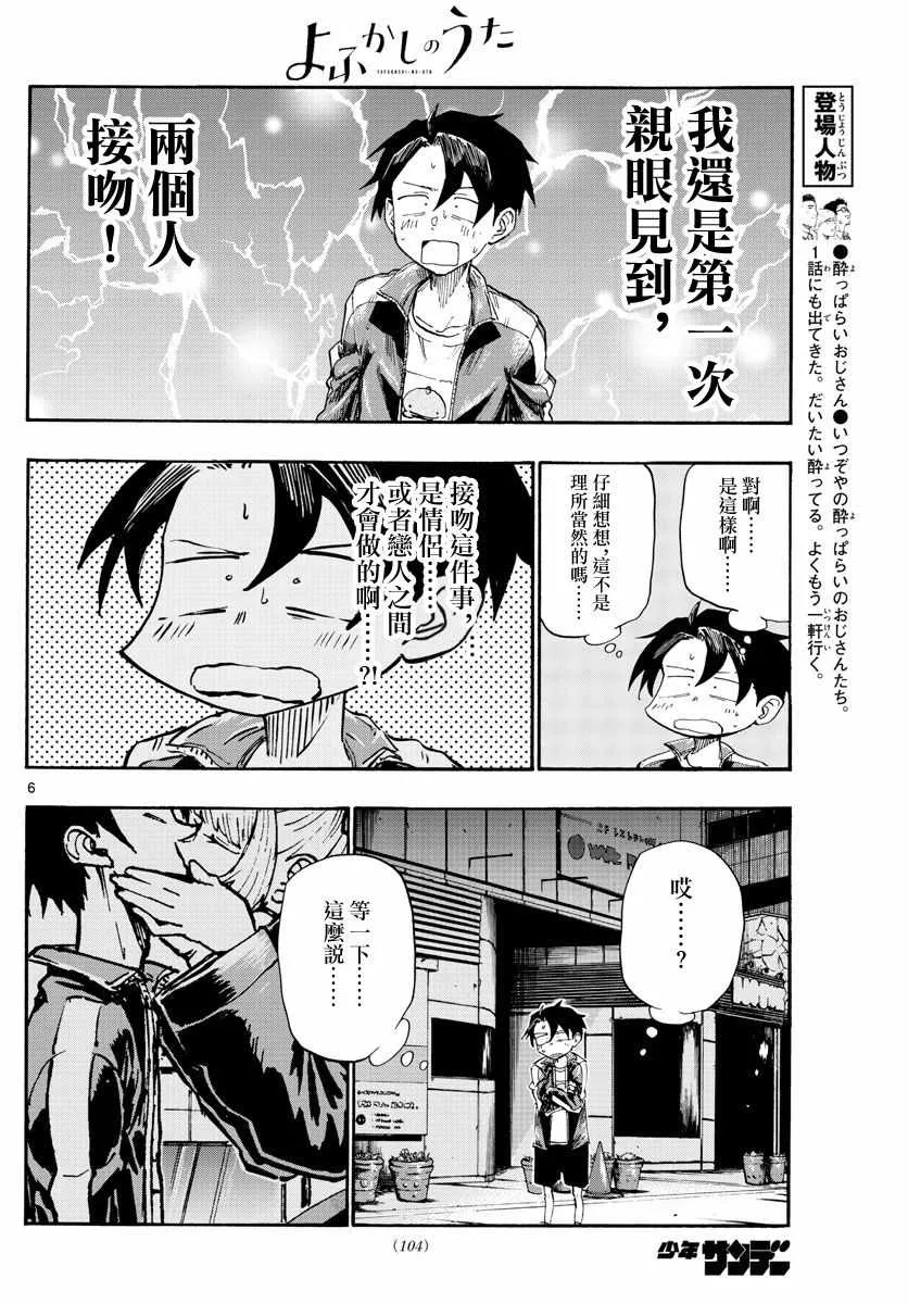 第9话 第6页