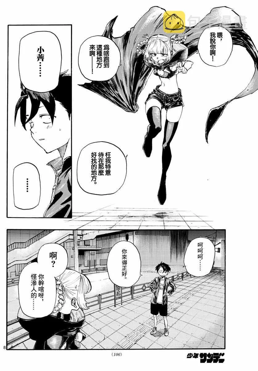 第9话 第8页
