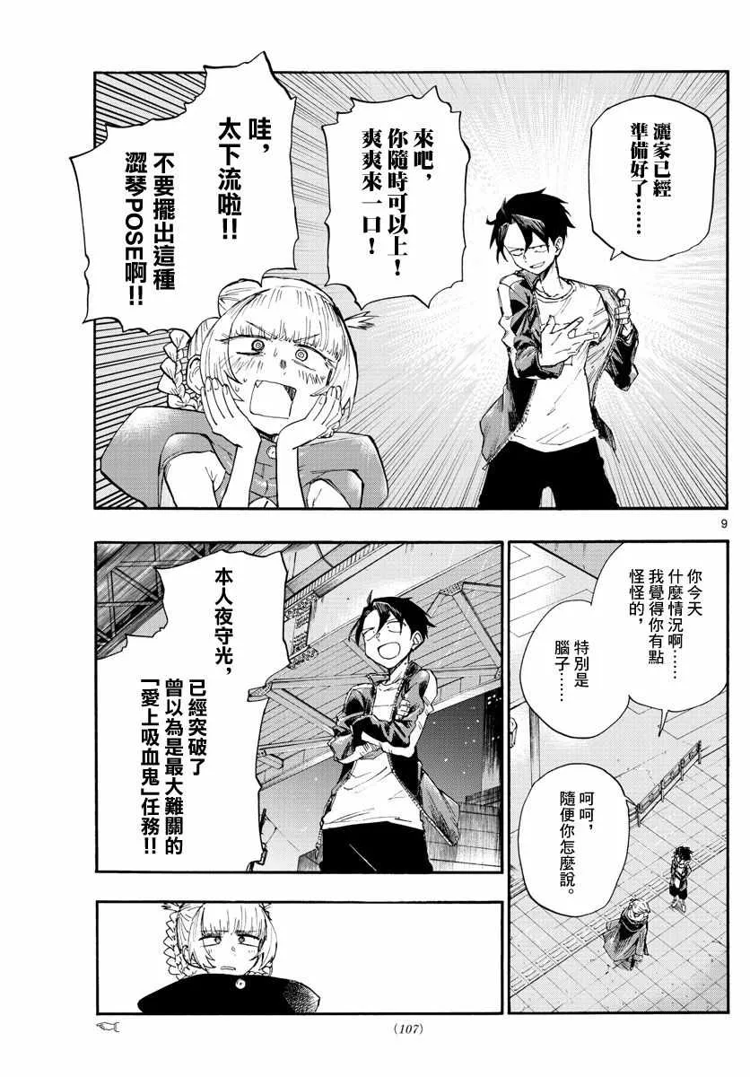 第9话 第9页