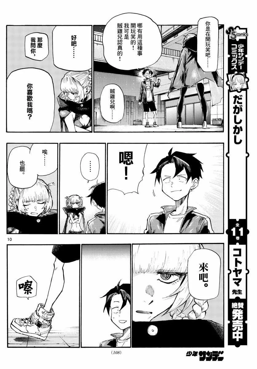 第9话 第10页