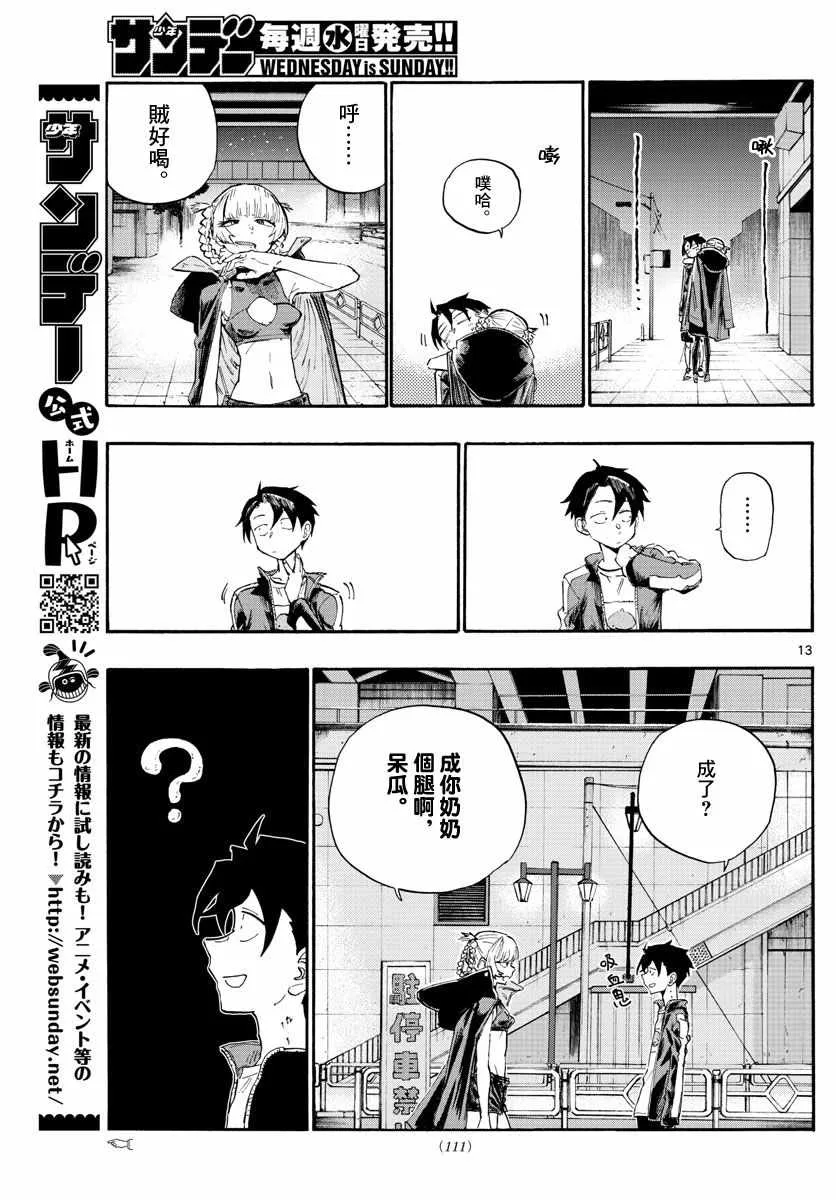 第9话 第13页