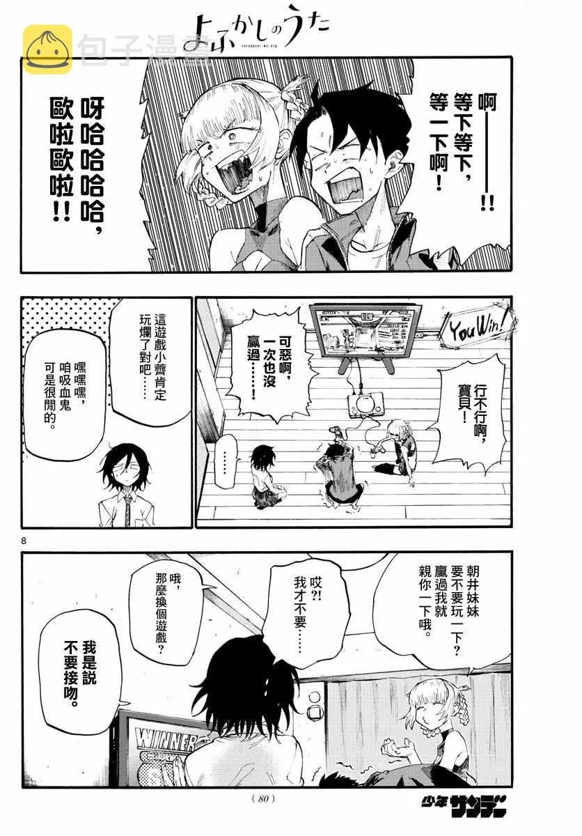 第10话 第8页