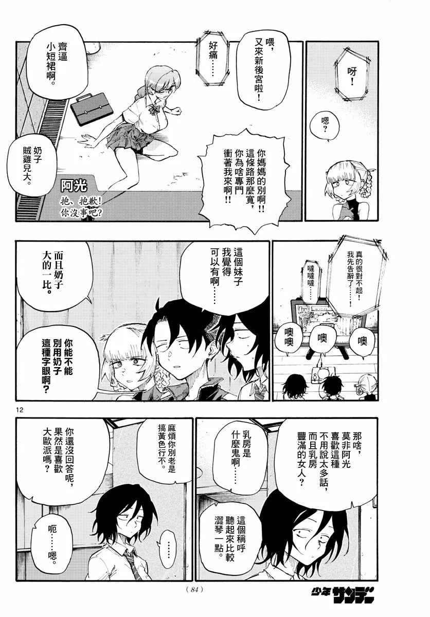 第10话 第12页
