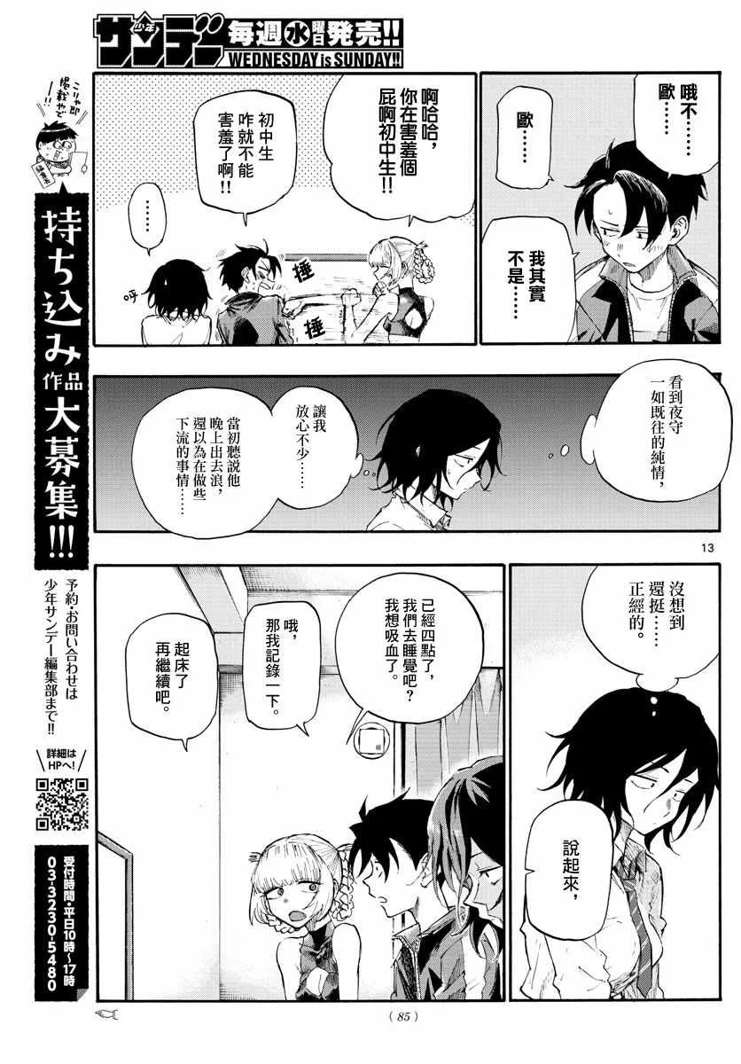 第10话 第13页