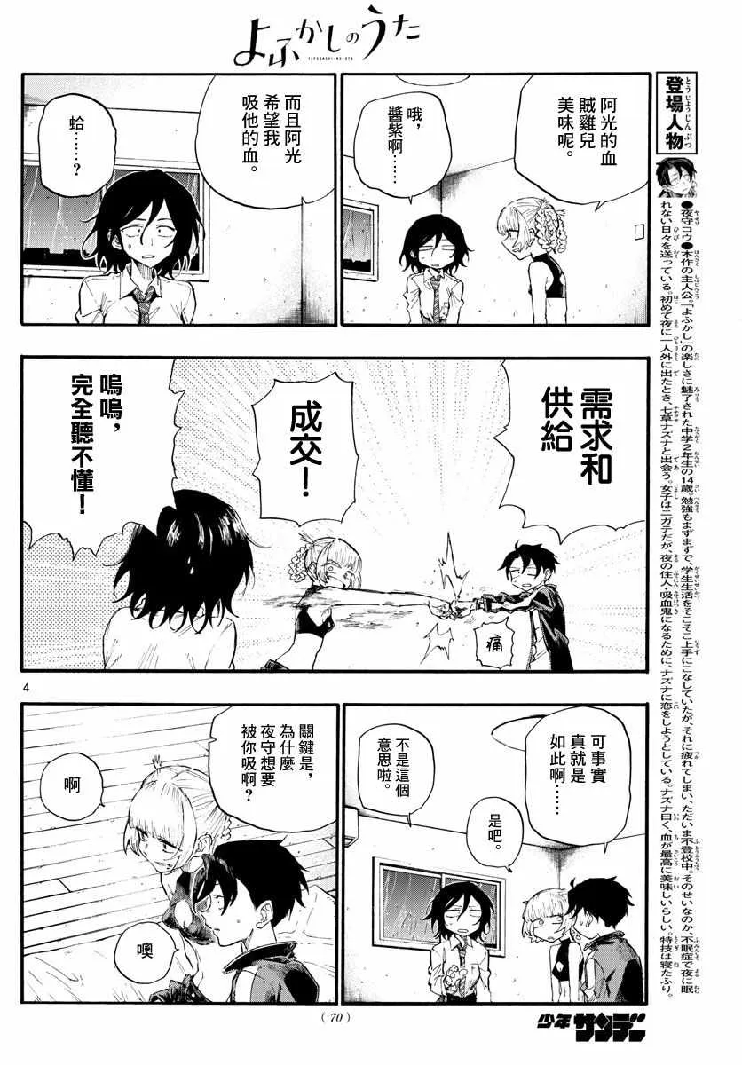第11话 第4页