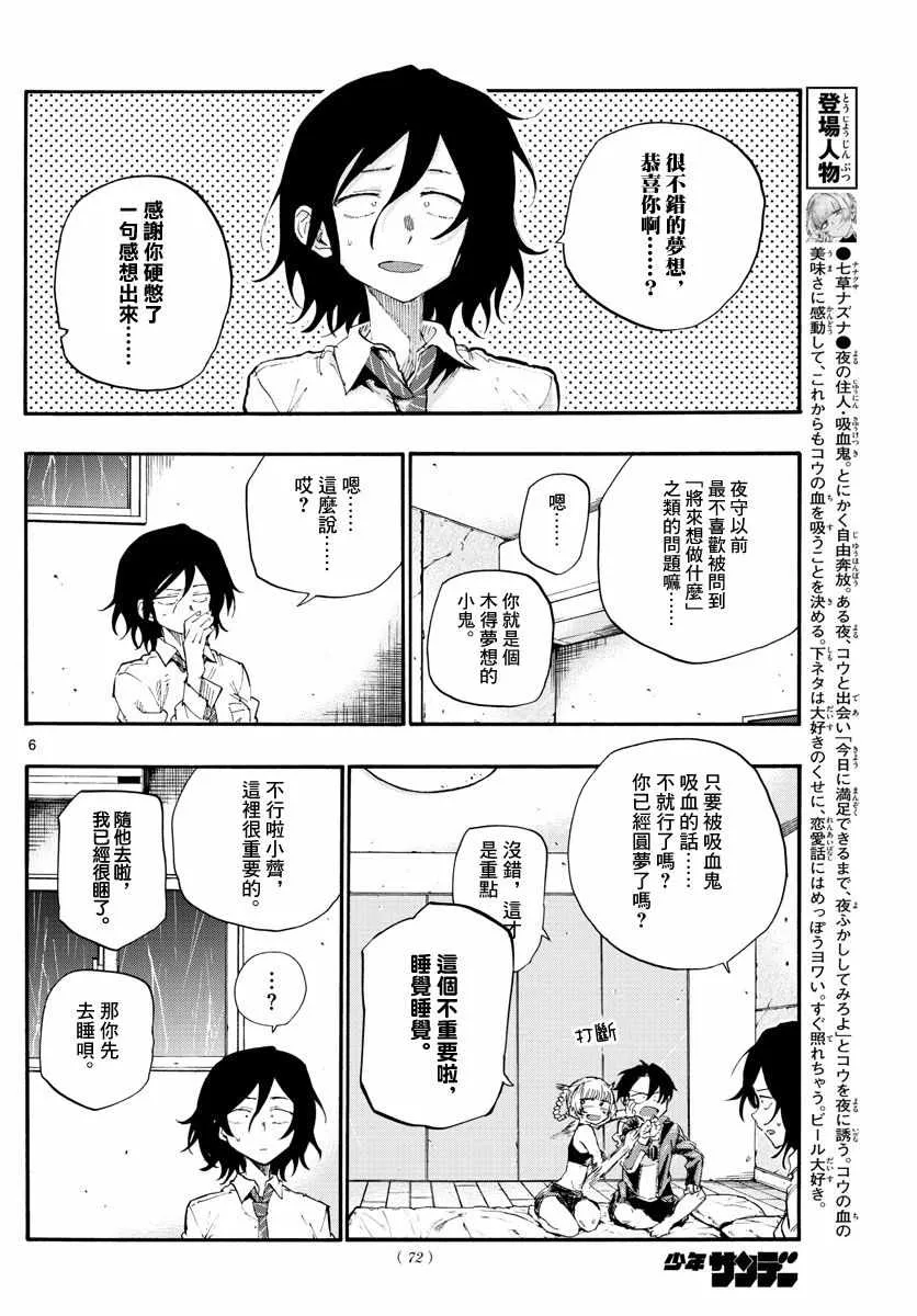 第11话 第6页
