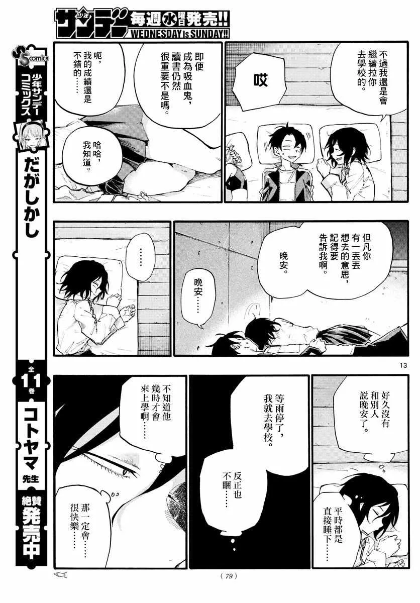 第11话 第13页