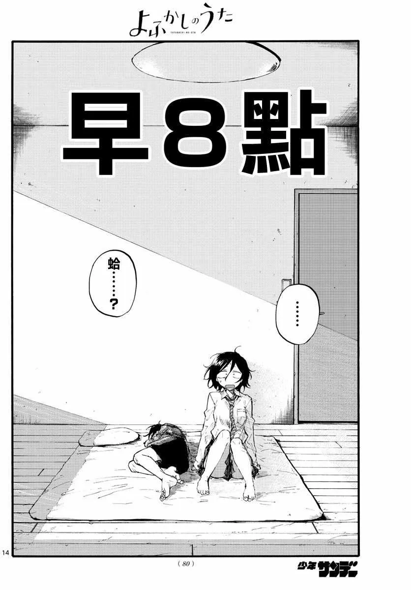 第11话 第14页
