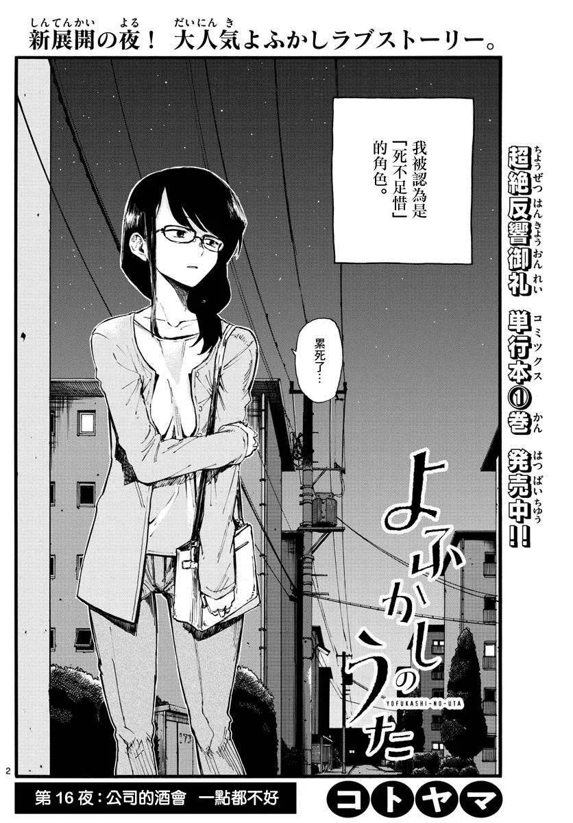 第16话 公司的酒会 一点都不好 第2页