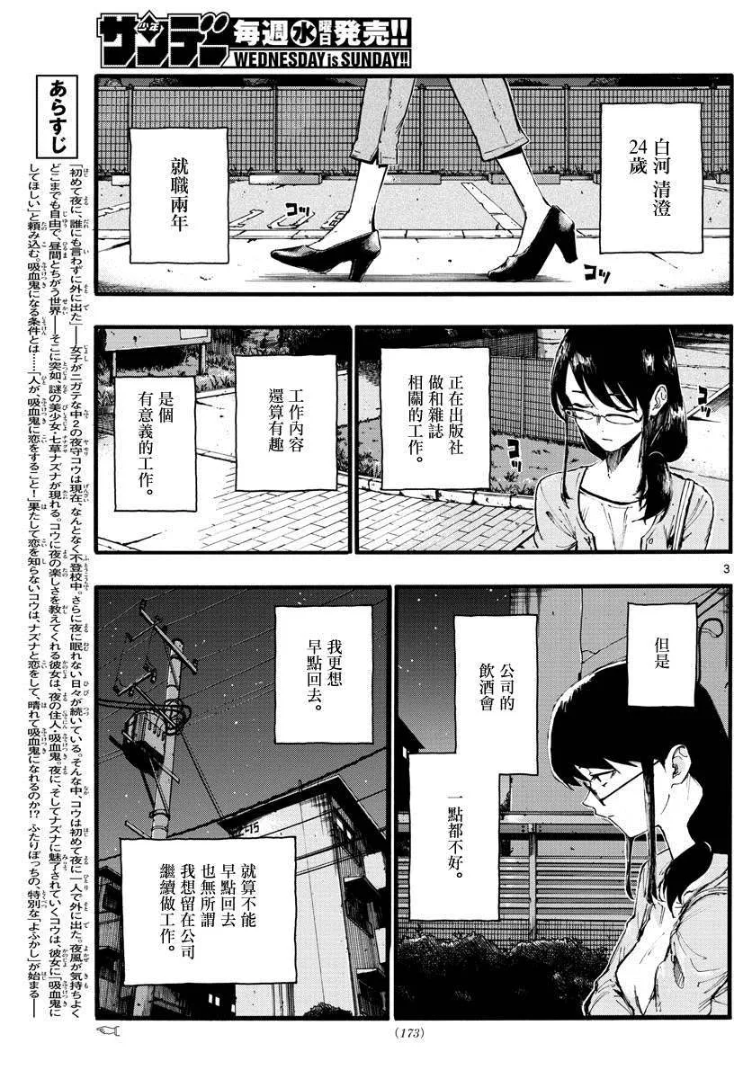 第16话 公司的酒会 一点都不好 第3页