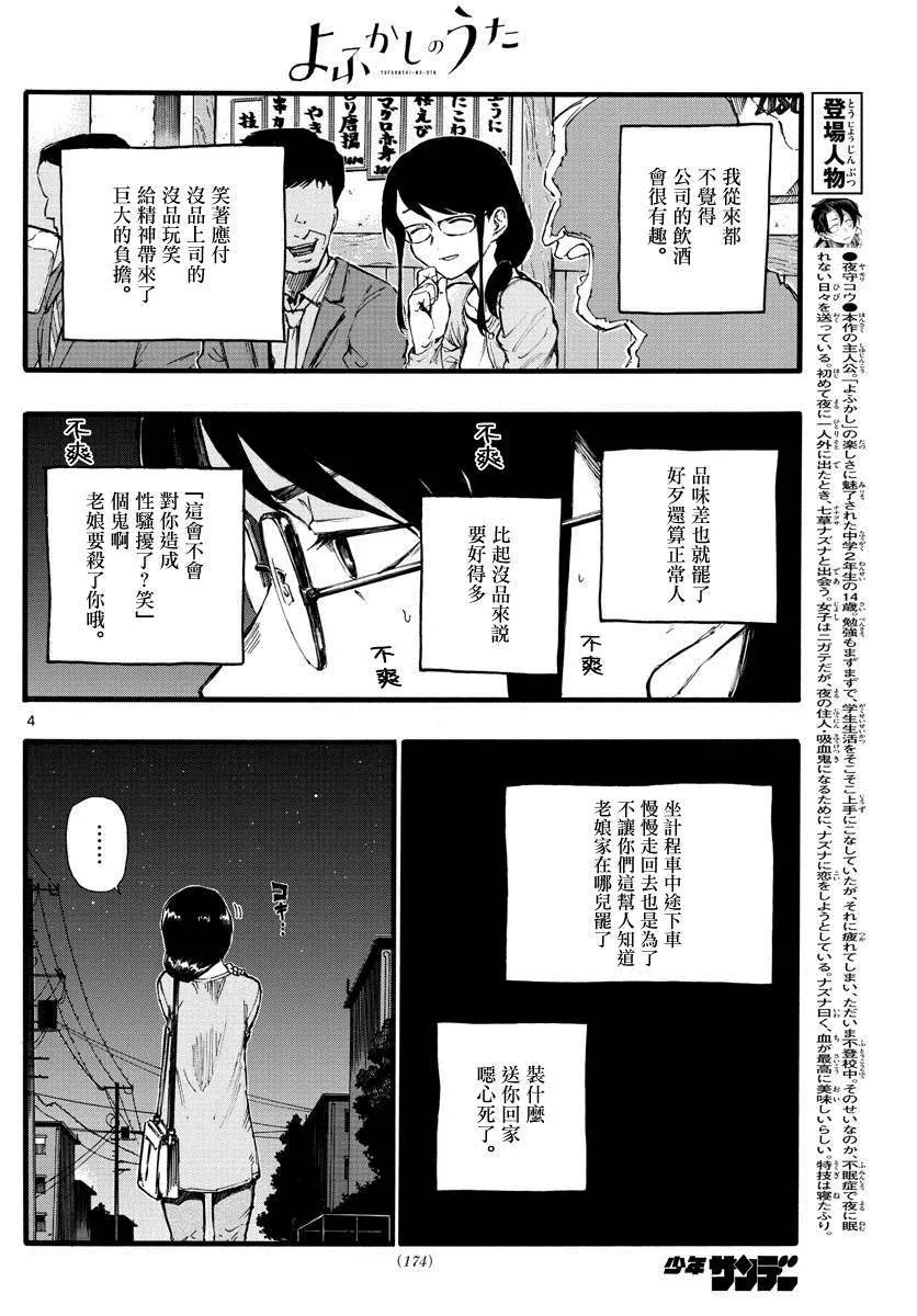 第16话 公司的酒会 一点都不好 第4页
