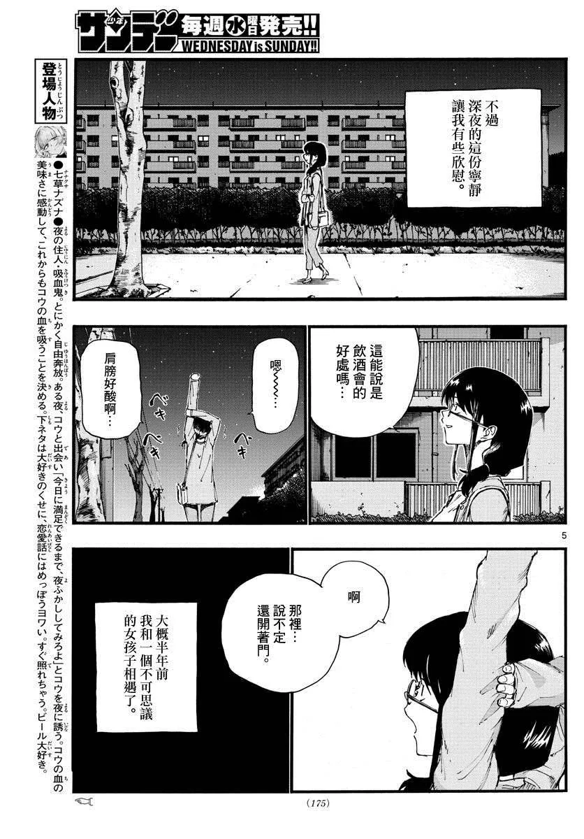 第16话 公司的酒会 一点都不好 第5页