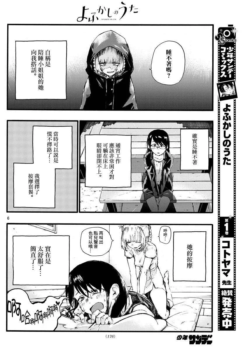 第16话 公司的酒会 一点都不好 第6页