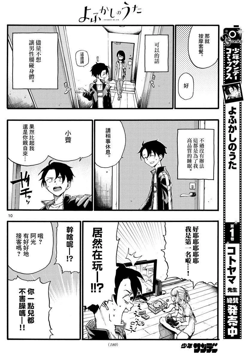 第16话 公司的酒会 一点都不好 第10页