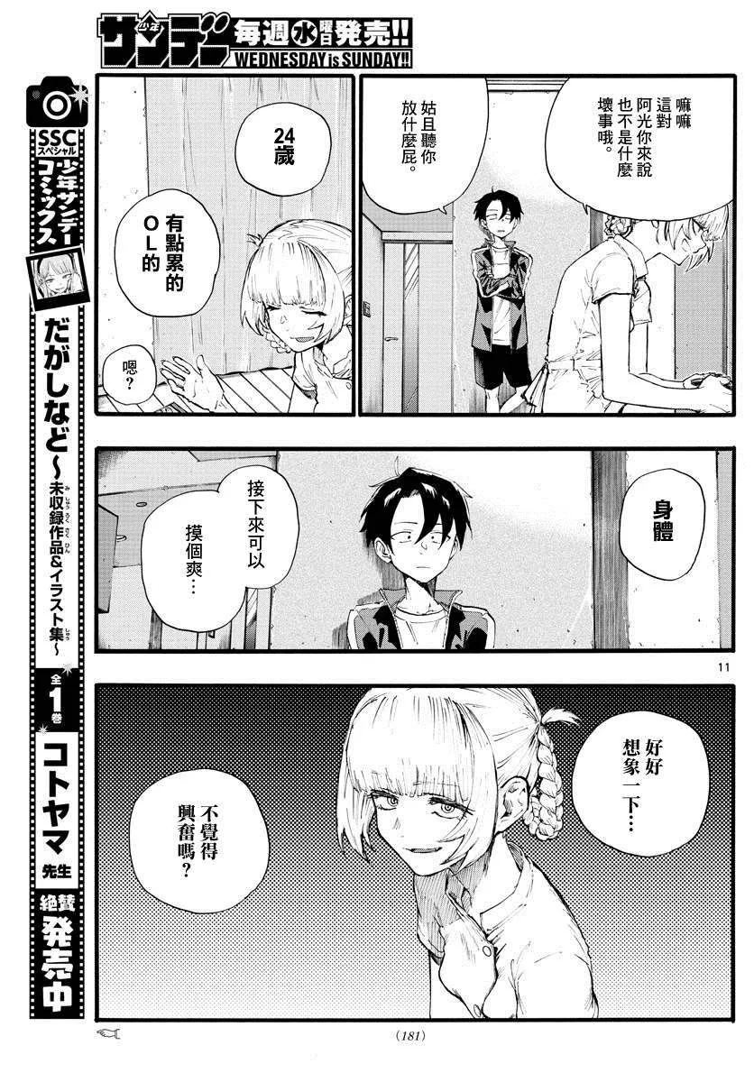 第16话 公司的酒会 一点都不好 第11页