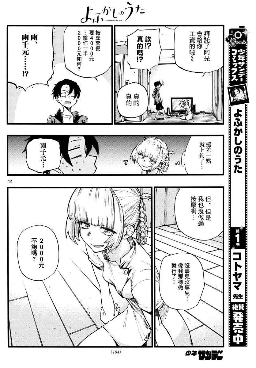 第16话 公司的酒会 一点都不好 第14页