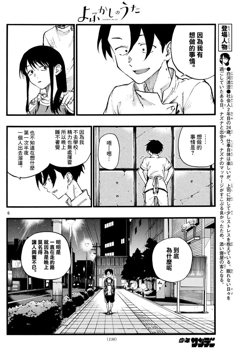 第17话 第6页