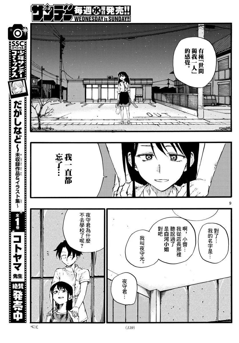 第17话 第9页